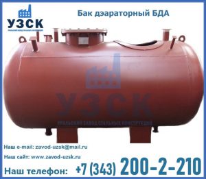 Бак дэараторный БДА в Перми