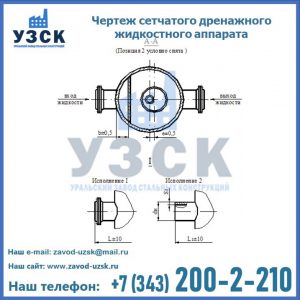 Чертеж сетчатого дренажного жидкостного аппарата в Перми