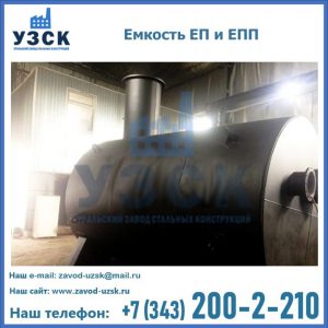 Емкость подземная ЕП и ЕПП в Перми