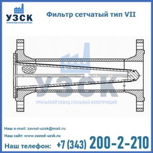 Фильтр сетчатый тип VII в Перми