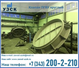 Клапан ПГВУ в Перми