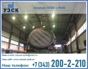 клапан ПГВУ круглый в Перми