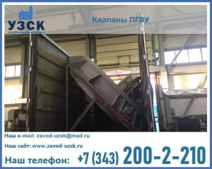 клапан ПГВУ с МЭО в Перми