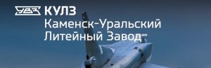 АО Каменск-Уральский литейный завод в Перми
