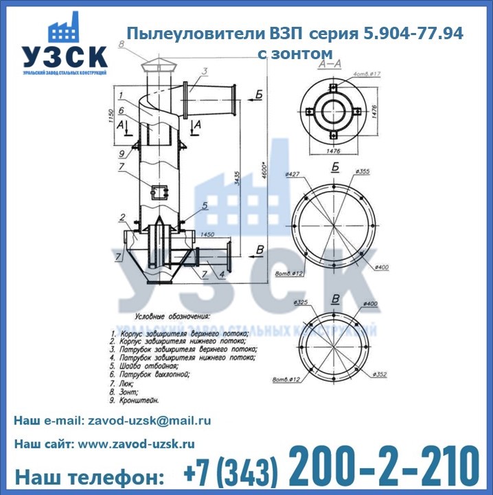 Пылеуловители ВЗП серия 5.904-77.94 с зонтом в Перми