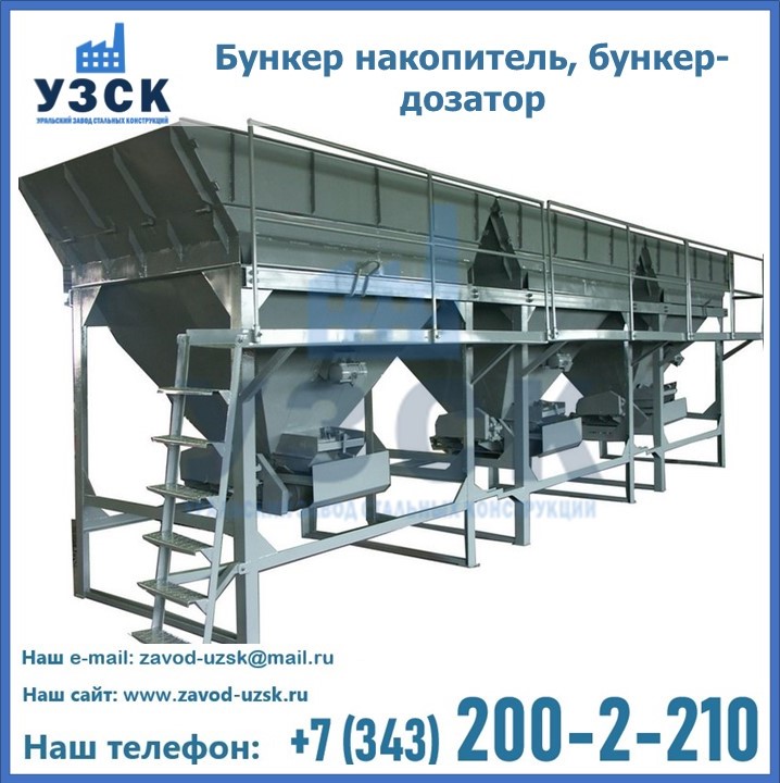Бункер накопитель, бункер-дозатор в Перми