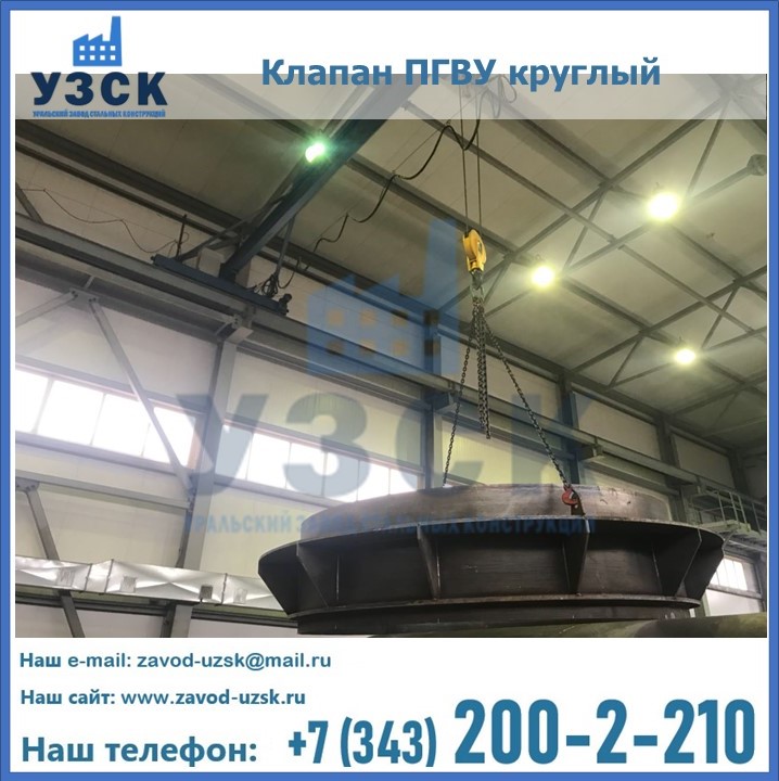 Клапан круглый ПГВУ в Перми