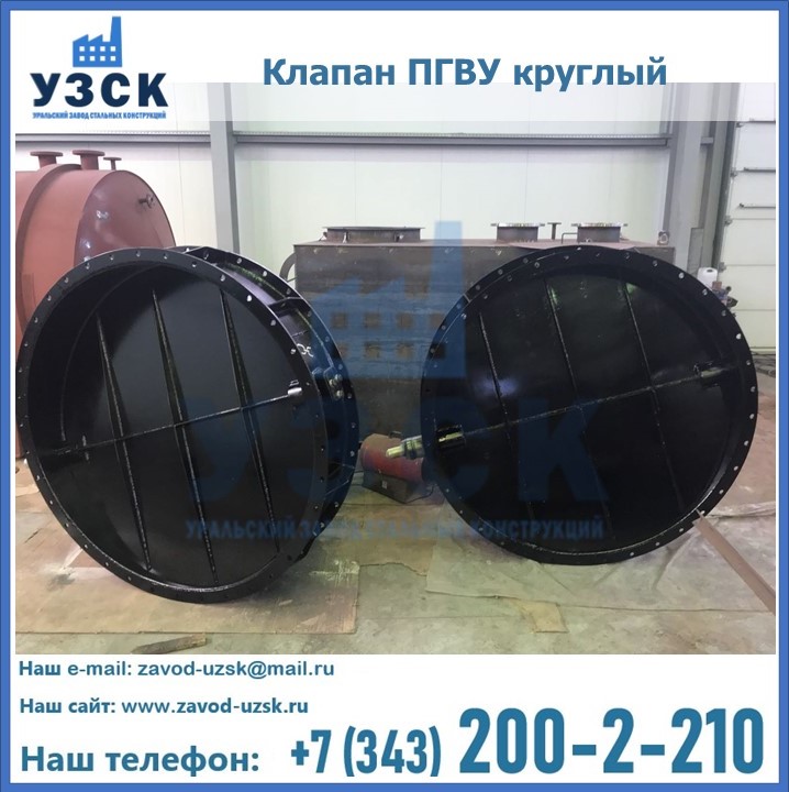 Клапан круглый ПГВУ в Перми