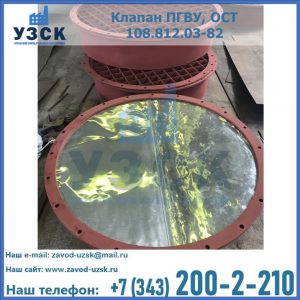 Купить клапан ПГВУ взрывные в Перми