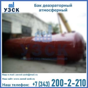 Бак БДА деаэраторный установка в Перми