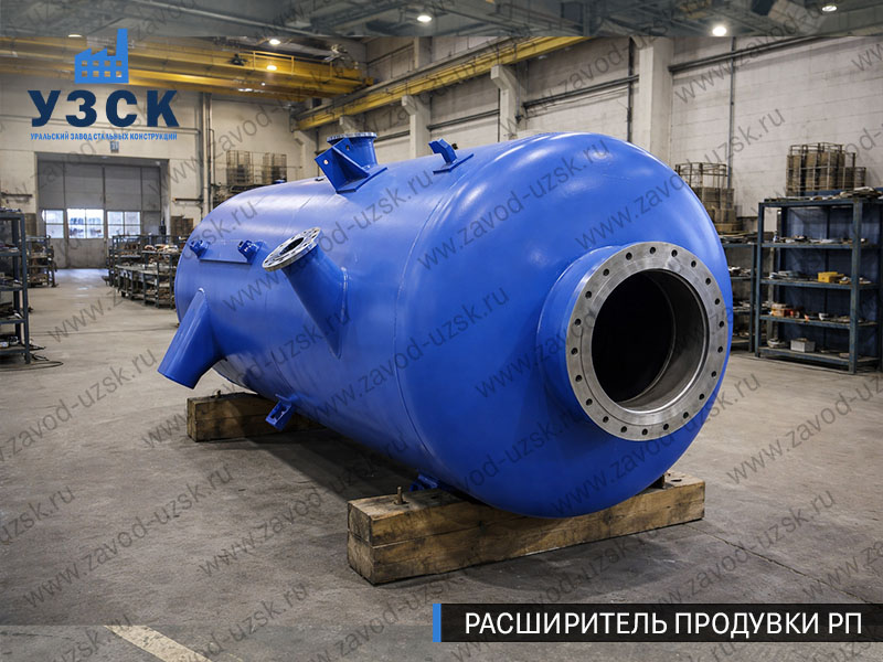 изображение Расширителя периодической продувки РП, РППв Перми