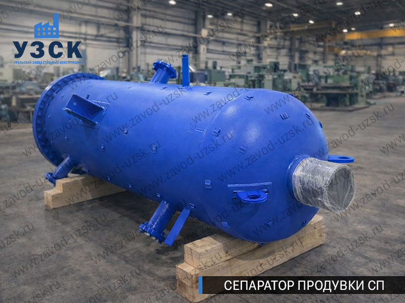 изображение Сепараторов продувки СП для котельной в Перми